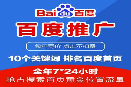 百度竞价包年推广助力品牌知名度提升